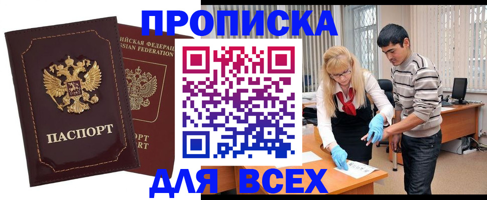 временная регистрация недорого в Борзе