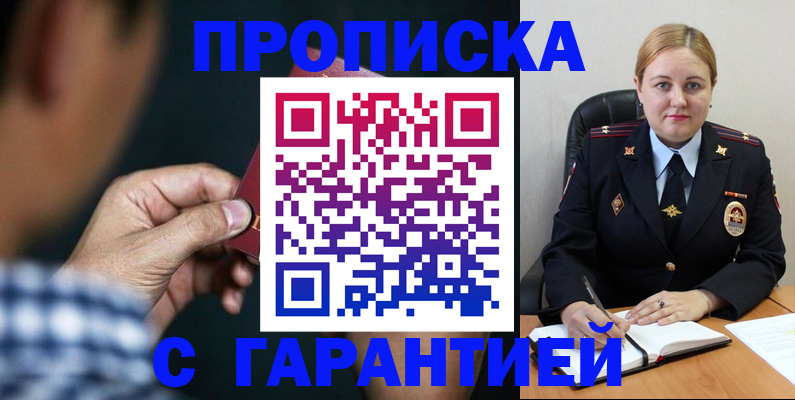 прописка для военкомата в Борзе